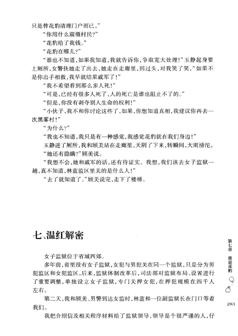 32.《狱警手记》[鲁奇编著][重庆出版社][978-7-229-06375-7][2013.7][P321]_t涯_天涯社区优质书籍