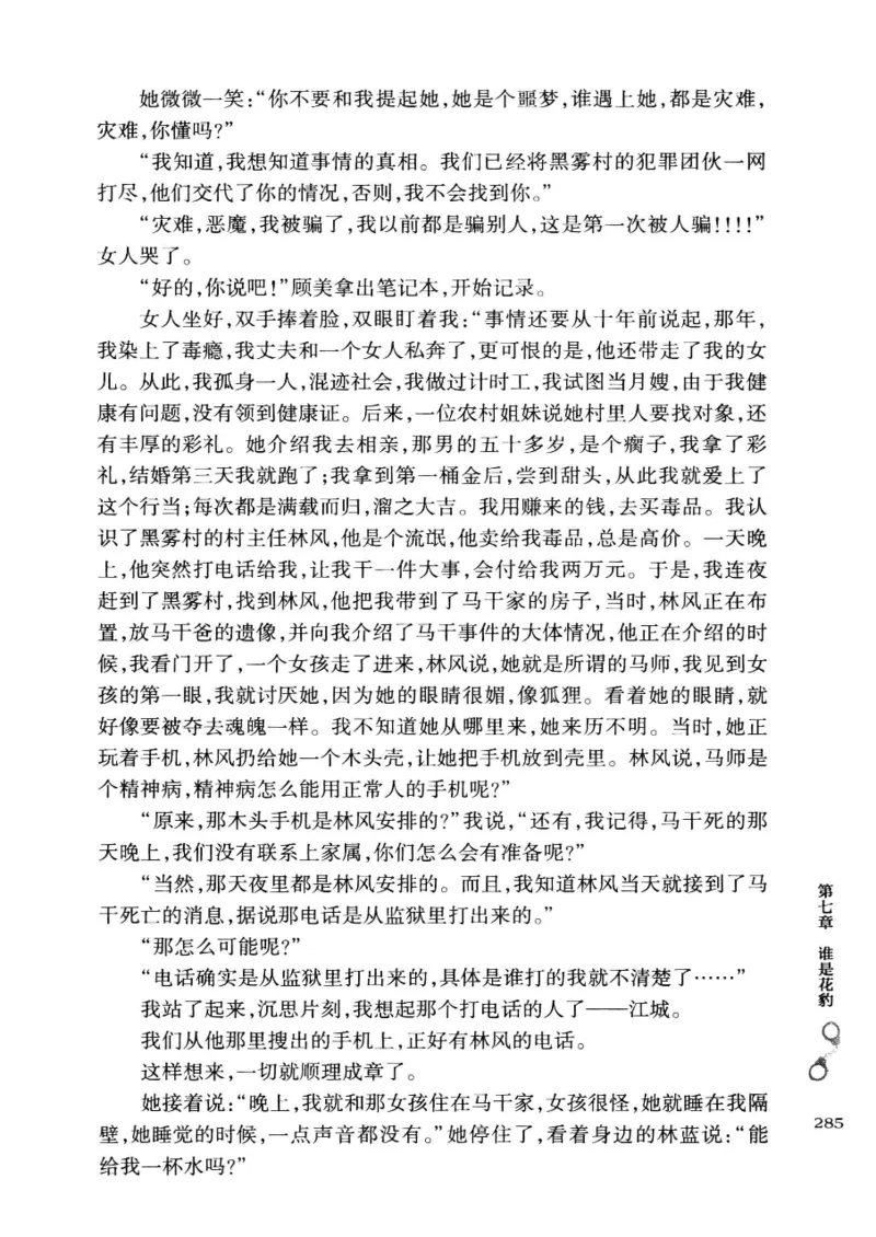 32.《狱警手记》[鲁奇编著][重庆出版社][978-7-229-06375-7][2013.7][P321]_t涯_天涯社区优质书籍