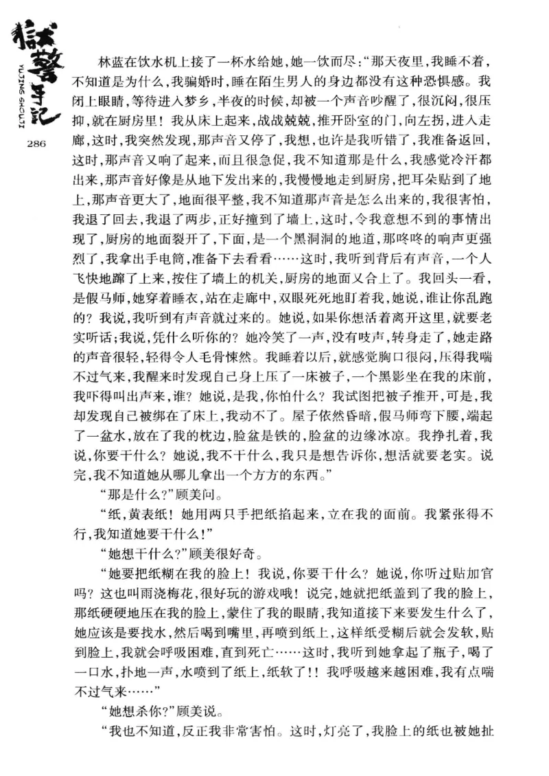 32.《狱警手记》[鲁奇编著][重庆出版社][978-7-229-06375-7][2013.7][P321]_t涯_天涯社区优质书籍