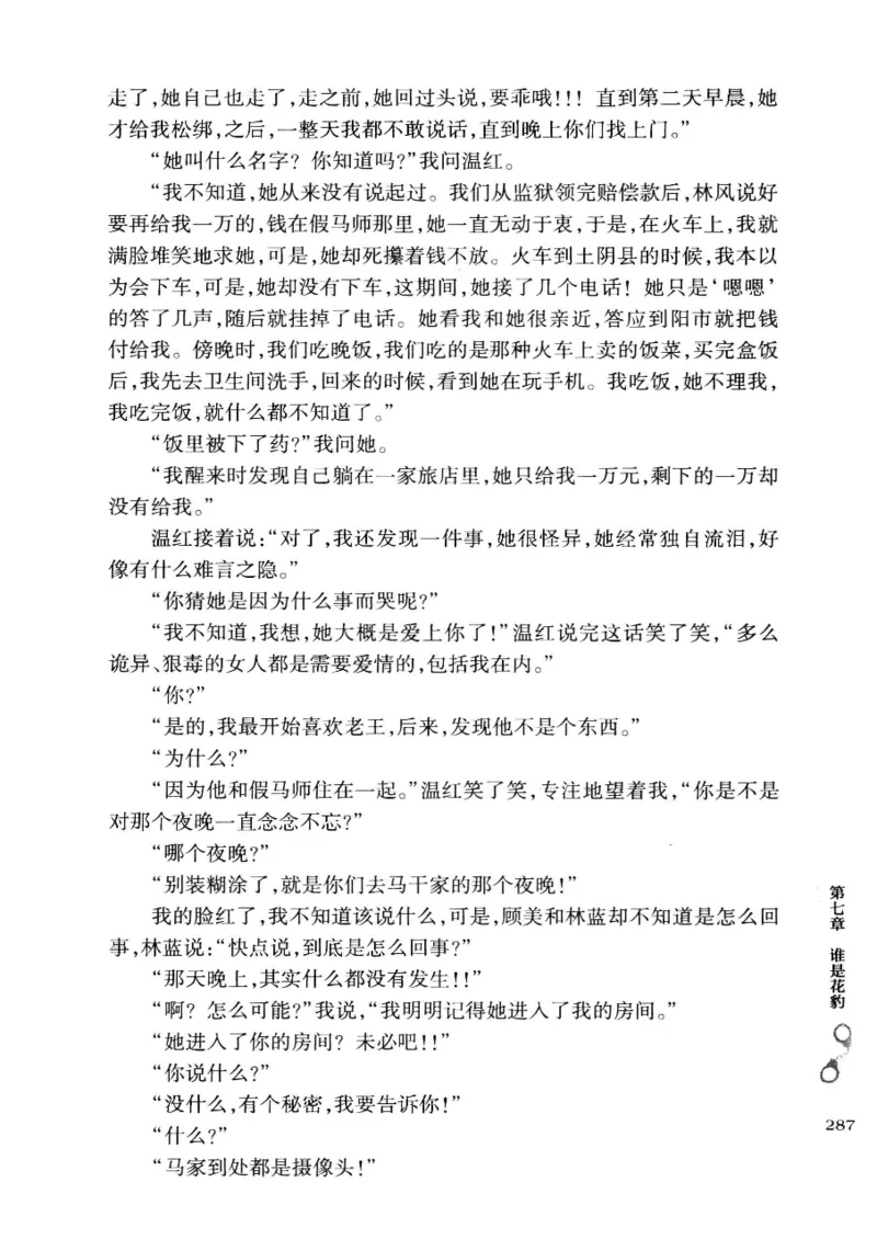 32.《狱警手记》[鲁奇编著][重庆出版社][978-7-229-06375-7][2013.7][P321]_t涯_天涯社区优质书籍