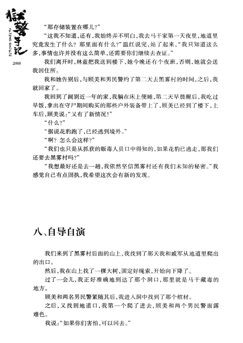 32.《狱警手记》[鲁奇编著][重庆出版社][978-7-229-06375-7][2013.7][P321]_t涯_天涯社区优质书籍