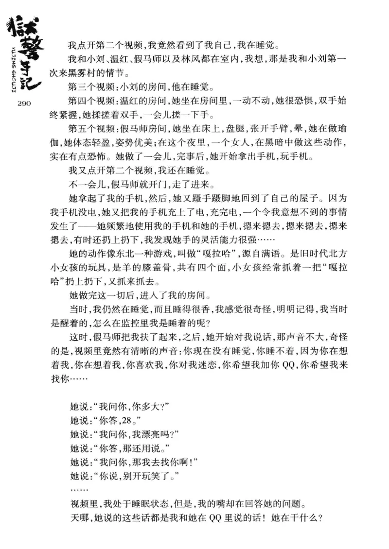 32.《狱警手记》[鲁奇编著][重庆出版社][978-7-229-06375-7][2013.7][P321]_t涯_天涯社区优质书籍