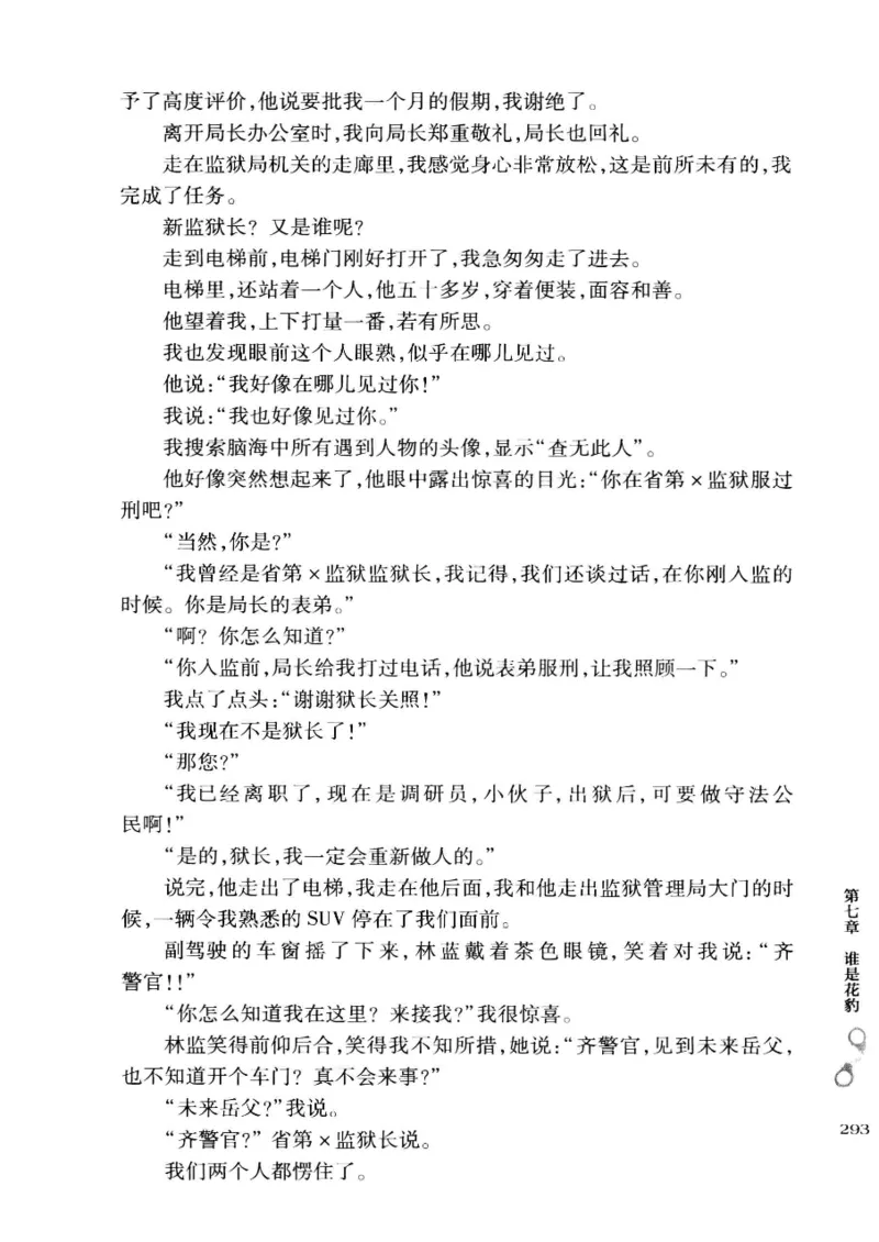 32.《狱警手记》[鲁奇编著][重庆出版社][978-7-229-06375-7][2013.7][P321]_t涯_天涯社区优质书籍