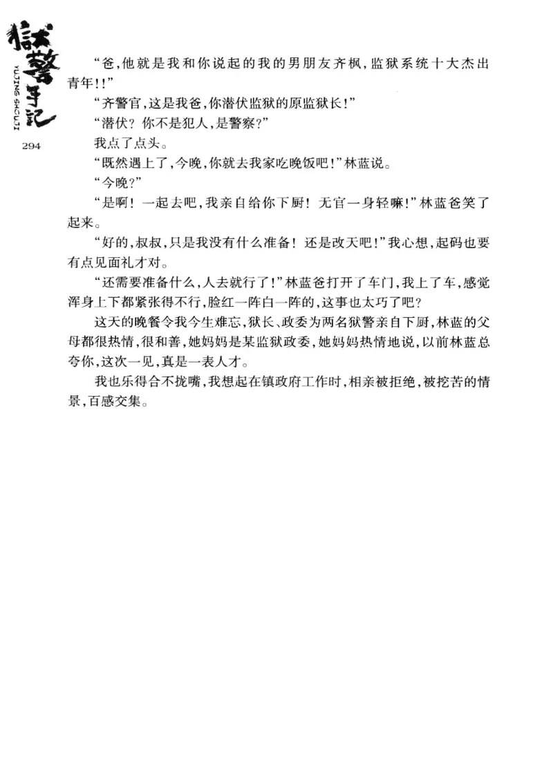32.《狱警手记》[鲁奇编著][重庆出版社][978-7-229-06375-7][2013.7][P321]_t涯_天涯社区优质书籍