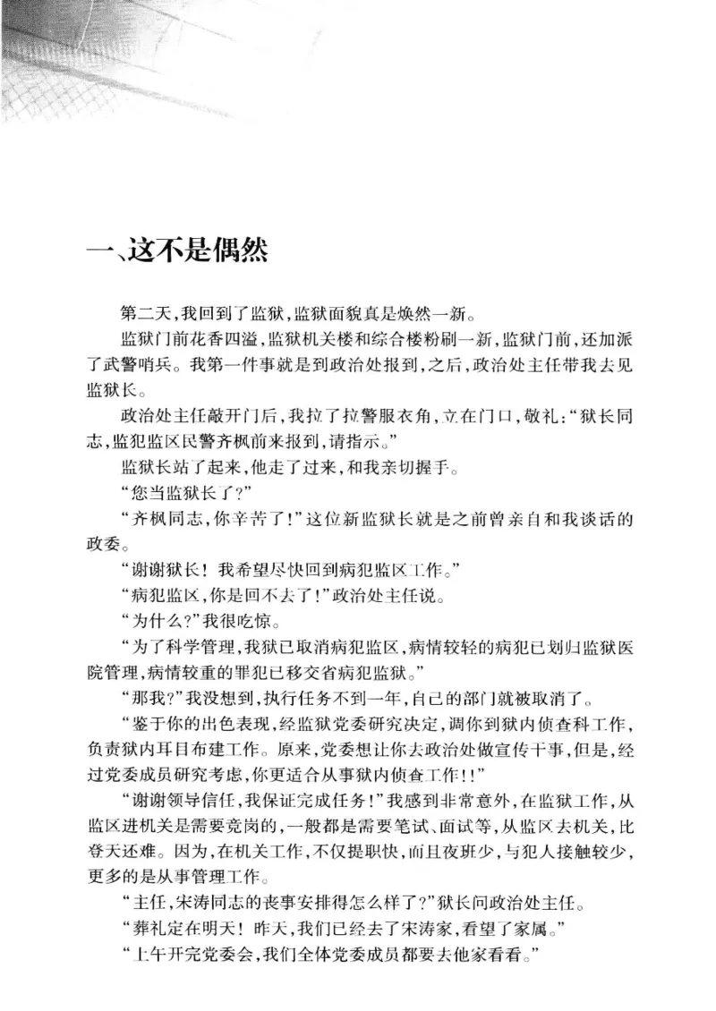 32.《狱警手记》[鲁奇编著][重庆出版社][978-7-229-06375-7][2013.7][P321]_t涯_天涯社区优质书籍