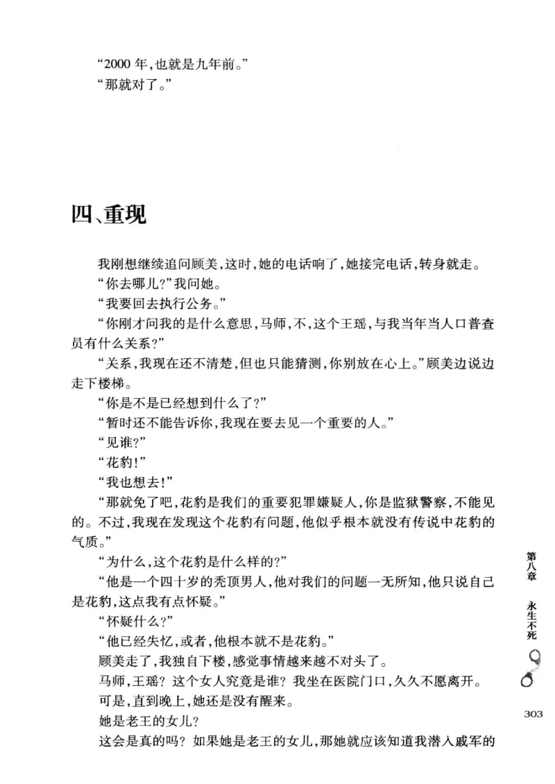 32.《狱警手记》[鲁奇编著][重庆出版社][978-7-229-06375-7][2013.7][P321]_t涯_天涯社区优质书籍