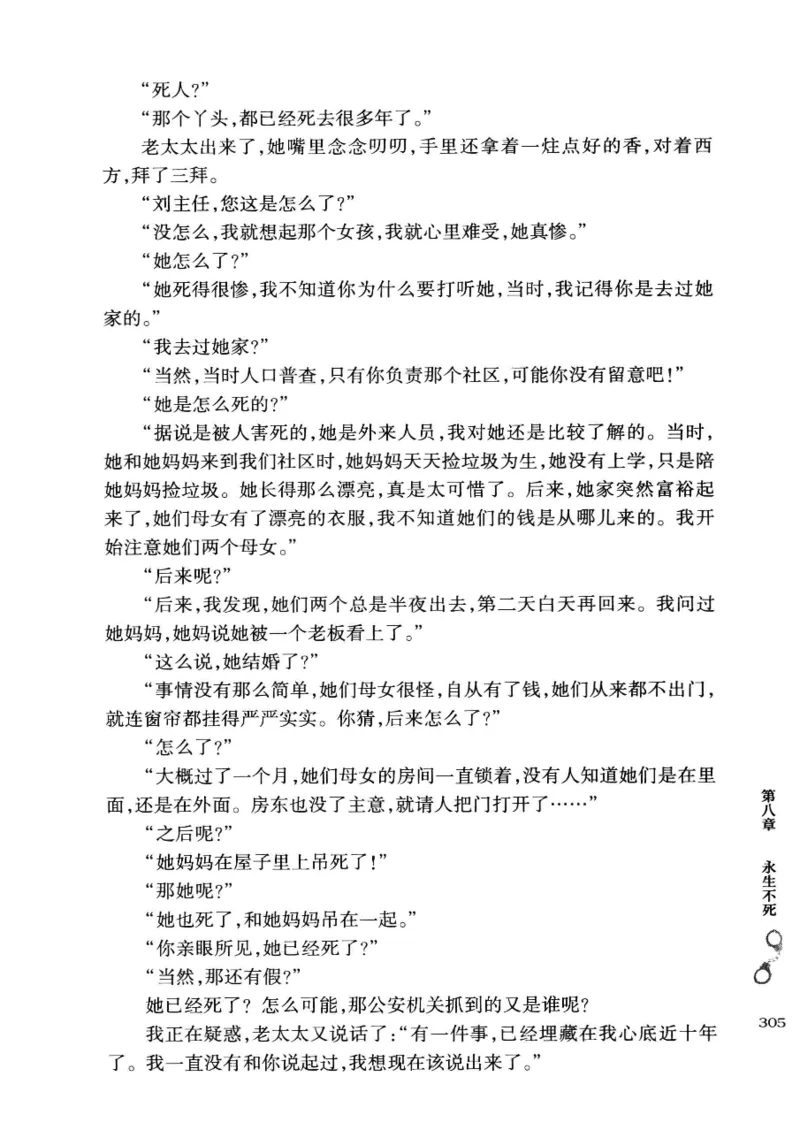 32.《狱警手记》[鲁奇编著][重庆出版社][978-7-229-06375-7][2013.7][P321]_t涯_天涯社区优质书籍