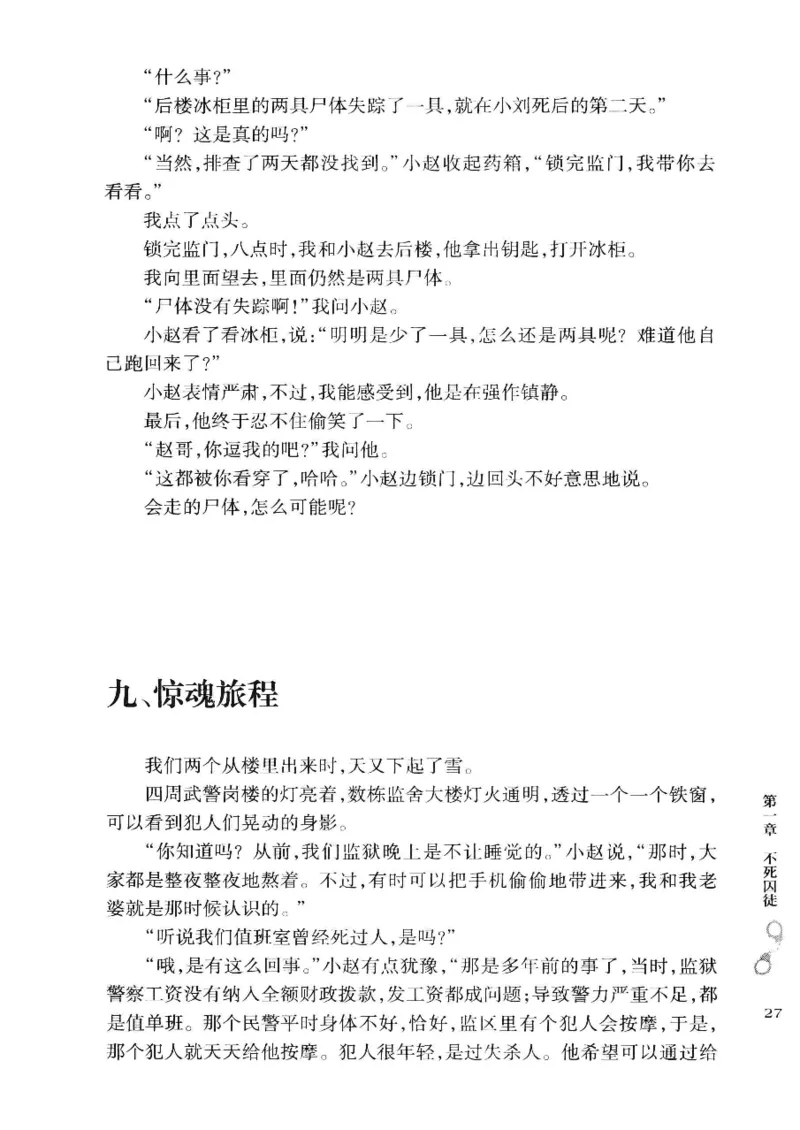 32.《狱警手记》[鲁奇编著][重庆出版社][978-7-229-06375-7][2013.7][P321]_t涯_天涯社区优质书籍