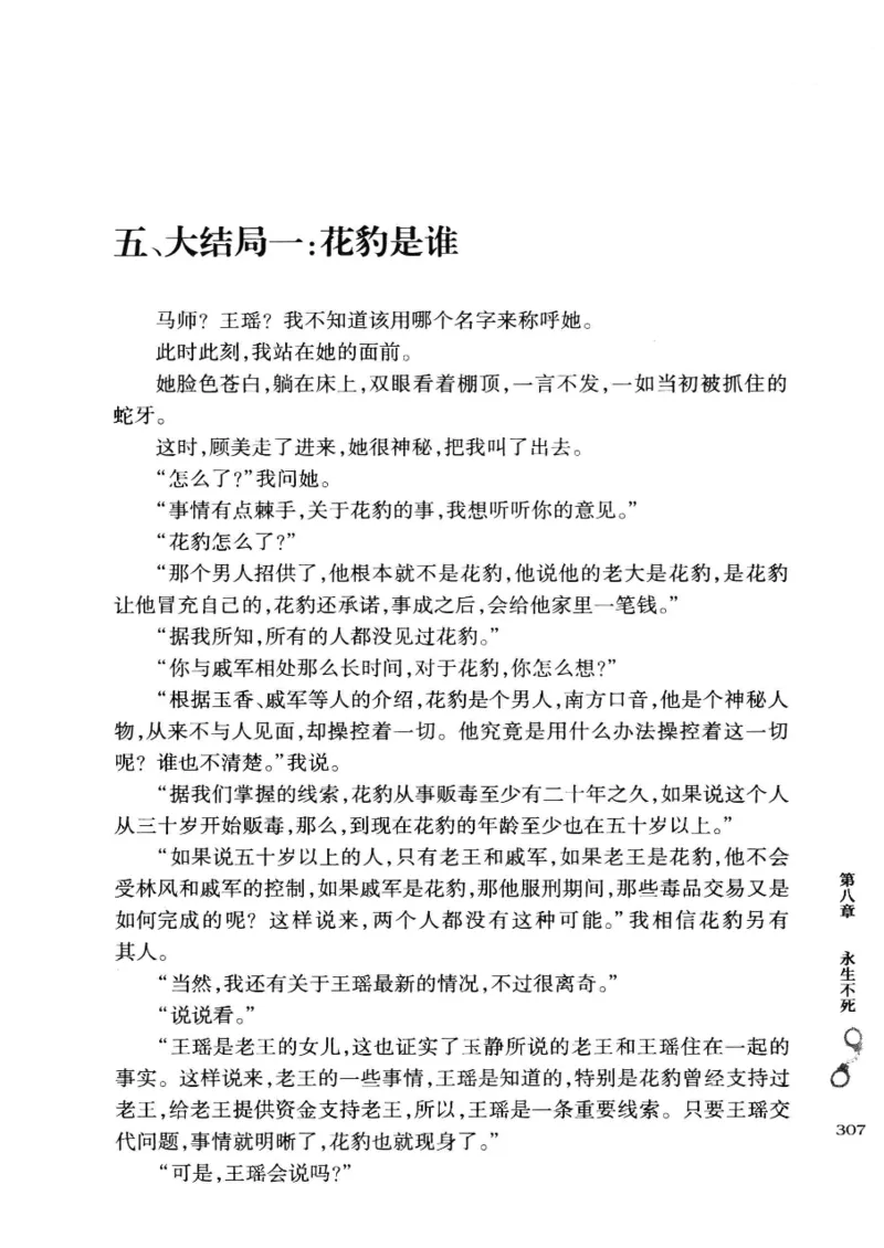 32.《狱警手记》[鲁奇编著][重庆出版社][978-7-229-06375-7][2013.7][P321]_t涯_天涯社区优质书籍