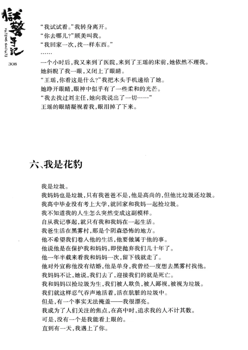 32.《狱警手记》[鲁奇编著][重庆出版社][978-7-229-06375-7][2013.7][P321]_t涯_天涯社区优质书籍