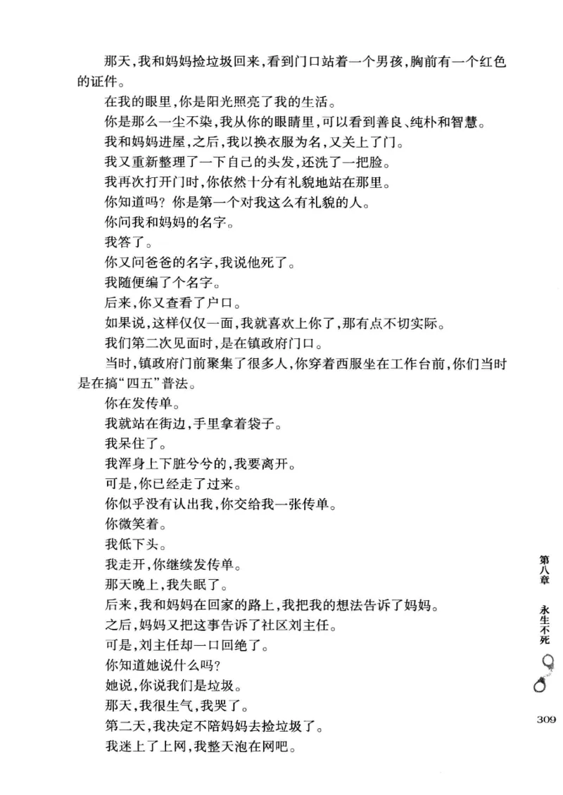 32.《狱警手记》[鲁奇编著][重庆出版社][978-7-229-06375-7][2013.7][P321]_t涯_天涯社区优质书籍
