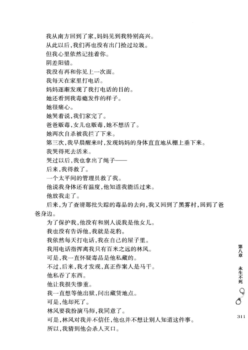 32.《狱警手记》[鲁奇编著][重庆出版社][978-7-229-06375-7][2013.7][P321]_t涯_天涯社区优质书籍