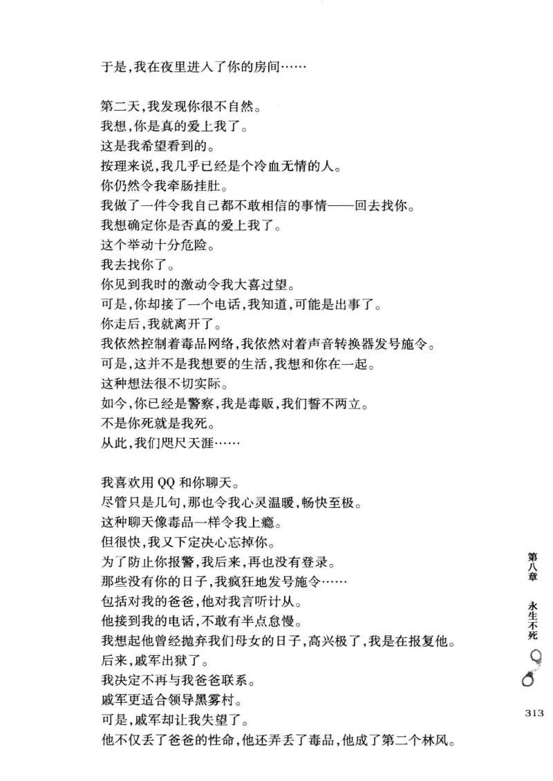 32.《狱警手记》[鲁奇编著][重庆出版社][978-7-229-06375-7][2013.7][P321]_t涯_天涯社区优质书籍