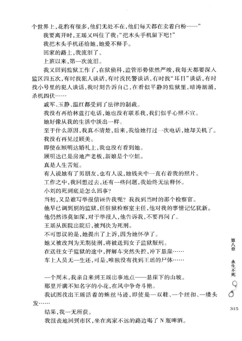 32.《狱警手记》[鲁奇编著][重庆出版社][978-7-229-06375-7][2013.7][P321]_t涯_天涯社区优质书籍