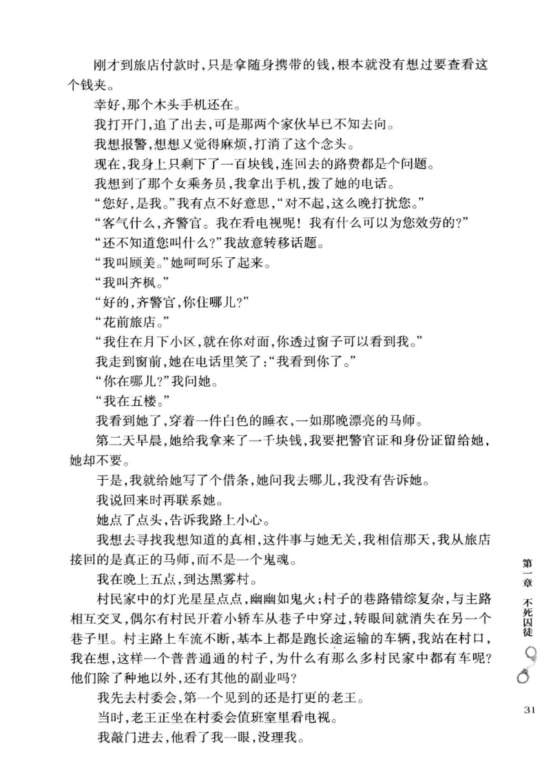 32.《狱警手记》[鲁奇编著][重庆出版社][978-7-229-06375-7][2013.7][P321]_t涯_天涯社区优质书籍