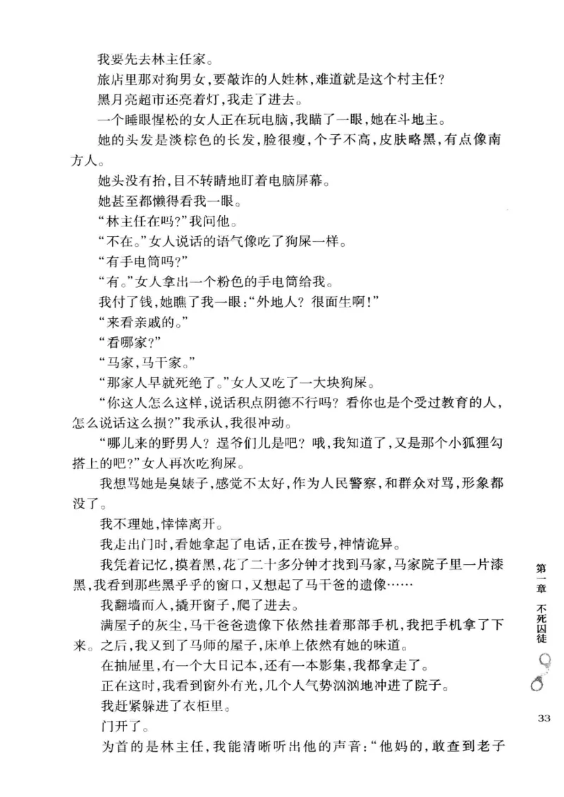 32.《狱警手记》[鲁奇编著][重庆出版社][978-7-229-06375-7][2013.7][P321]_t涯_天涯社区优质书籍