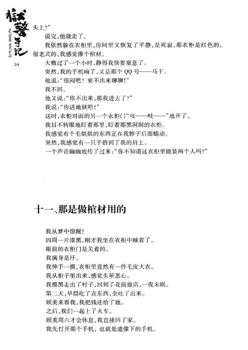 32.《狱警手记》[鲁奇编著][重庆出版社][978-7-229-06375-7][2013.7][P321]_t涯_天涯社区优质书籍