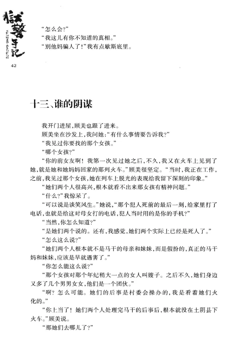 32.《狱警手记》[鲁奇编著][重庆出版社][978-7-229-06375-7][2013.7][P321]_t涯_天涯社区优质书籍