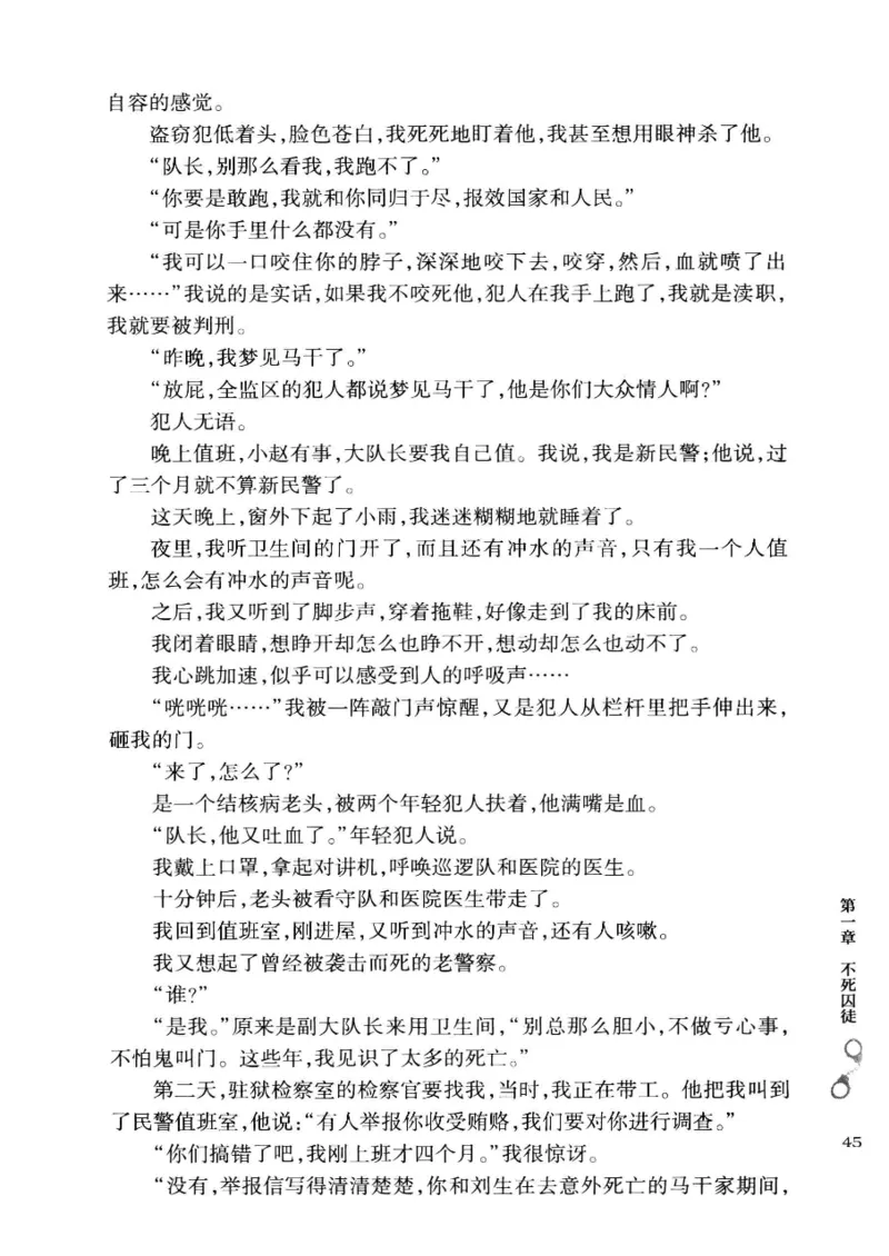 32.《狱警手记》[鲁奇编著][重庆出版社][978-7-229-06375-7][2013.7][P321]_t涯_天涯社区优质书籍