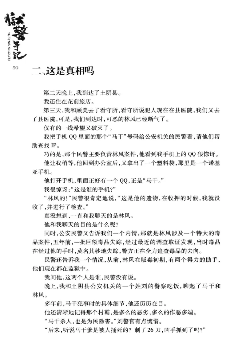 32.《狱警手记》[鲁奇编著][重庆出版社][978-7-229-06375-7][2013.7][P321]_t涯_天涯社区优质书籍