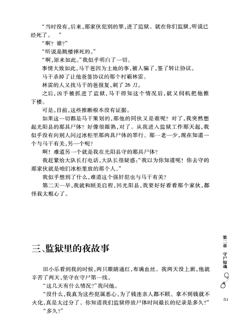 32.《狱警手记》[鲁奇编著][重庆出版社][978-7-229-06375-7][2013.7][P321]_t涯_天涯社区优质书籍