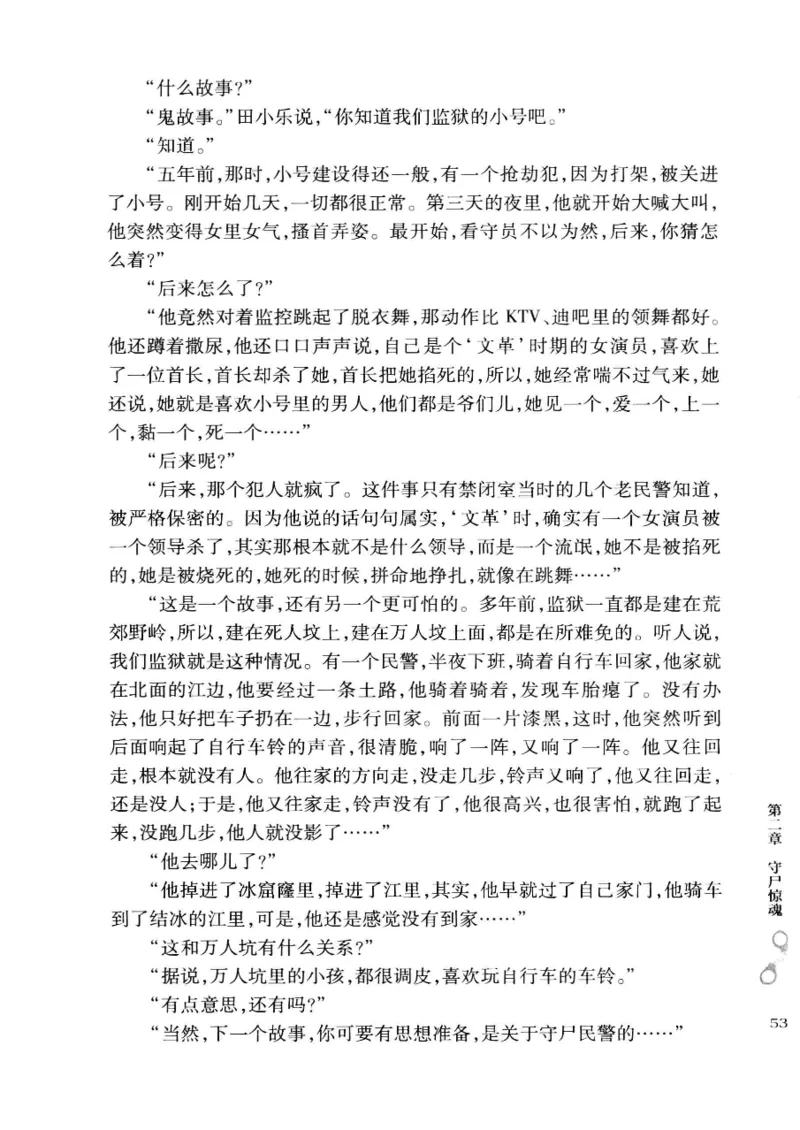 32.《狱警手记》[鲁奇编著][重庆出版社][978-7-229-06375-7][2013.7][P321]_t涯_天涯社区优质书籍