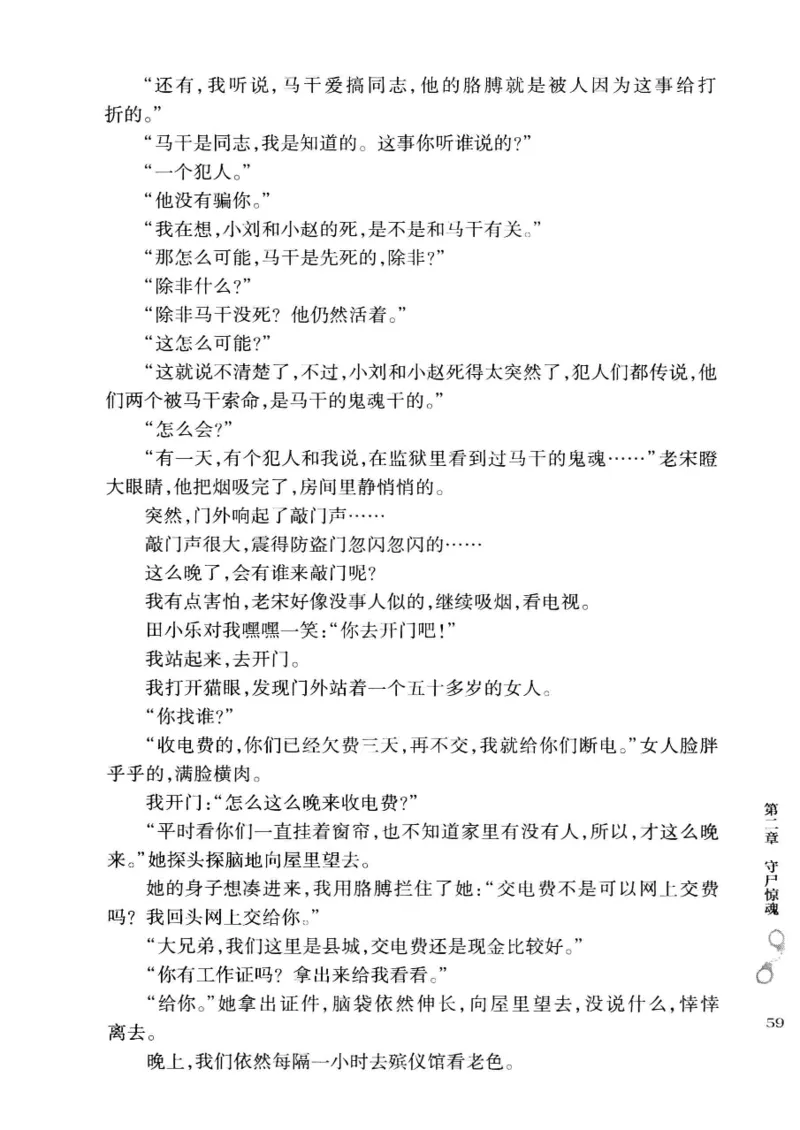 32.《狱警手记》[鲁奇编著][重庆出版社][978-7-229-06375-7][2013.7][P321]_t涯_天涯社区优质书籍