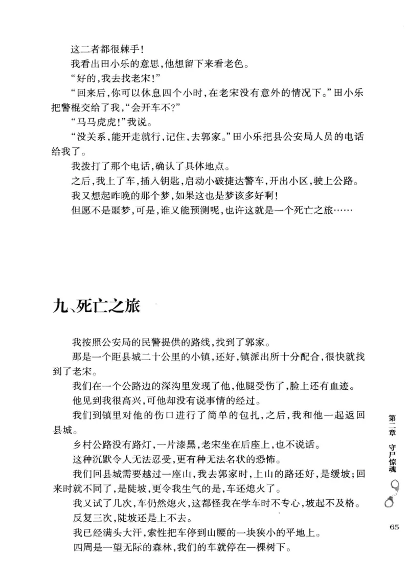 32.《狱警手记》[鲁奇编著][重庆出版社][978-7-229-06375-7][2013.7][P321]_t涯_天涯社区优质书籍