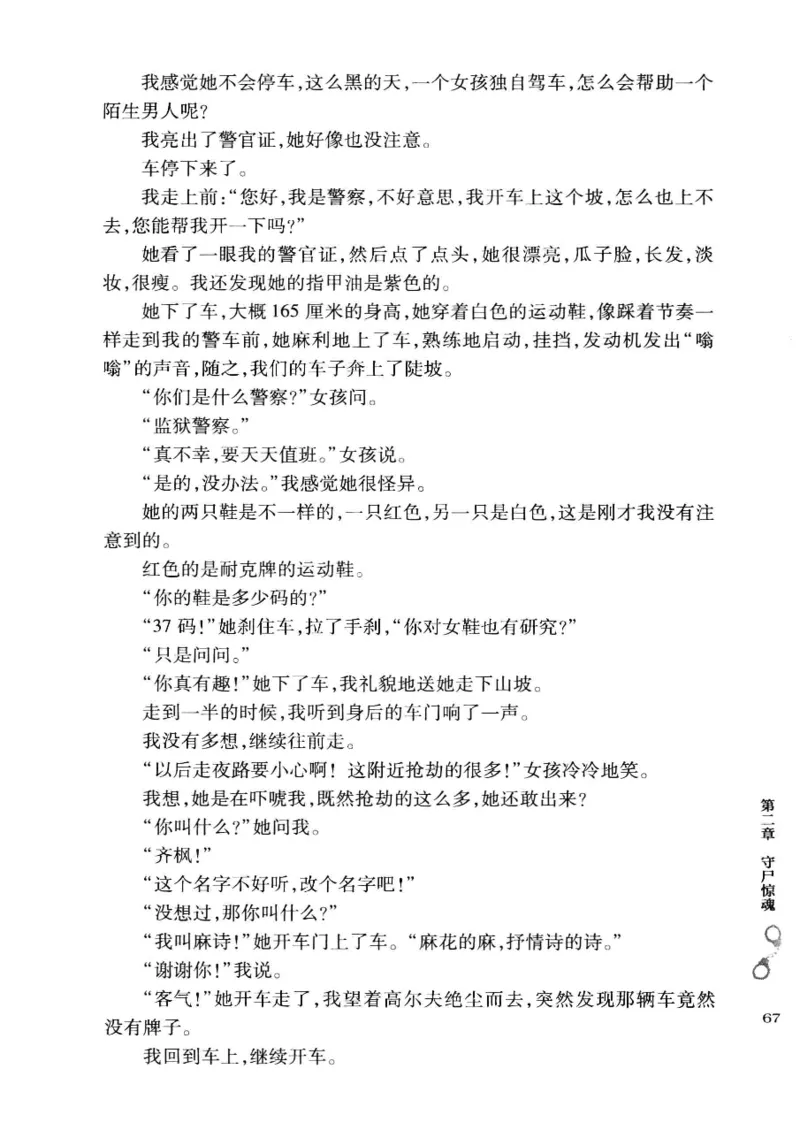 32.《狱警手记》[鲁奇编著][重庆出版社][978-7-229-06375-7][2013.7][P321]_t涯_天涯社区优质书籍