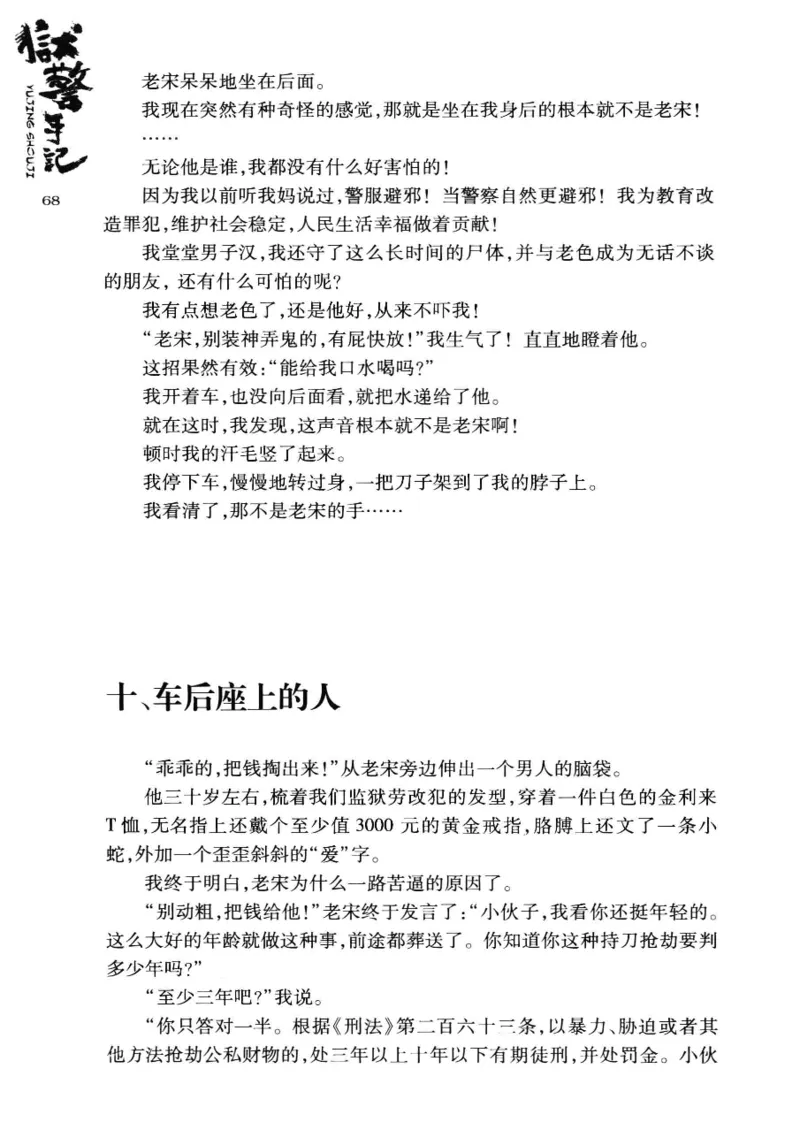 32.《狱警手记》[鲁奇编著][重庆出版社][978-7-229-06375-7][2013.7][P321]_t涯_天涯社区优质书籍