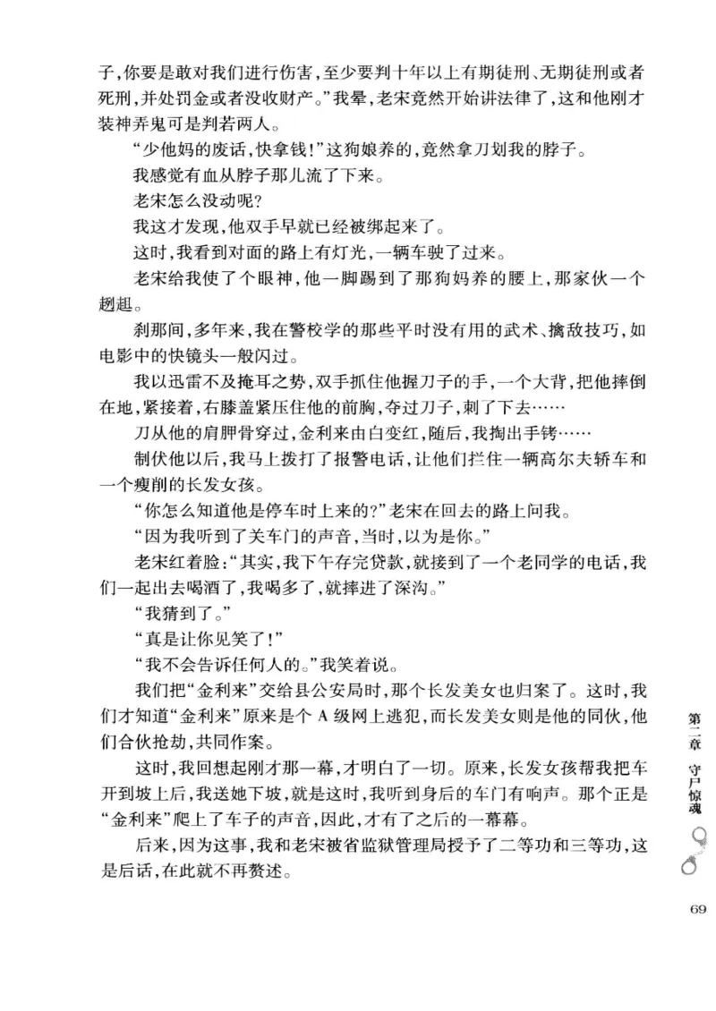 32.《狱警手记》[鲁奇编著][重庆出版社][978-7-229-06375-7][2013.7][P321]_t涯_天涯社区优质书籍