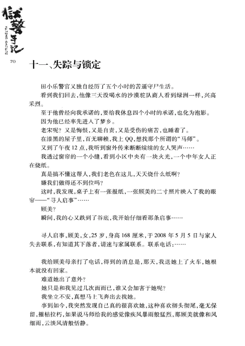 32.《狱警手记》[鲁奇编著][重庆出版社][978-7-229-06375-7][2013.7][P321]_t涯_天涯社区优质书籍