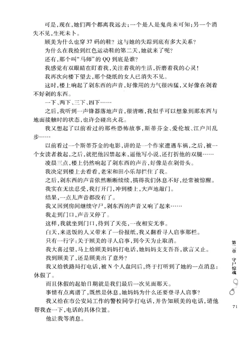 32.《狱警手记》[鲁奇编著][重庆出版社][978-7-229-06375-7][2013.7][P321]_t涯_天涯社区优质书籍