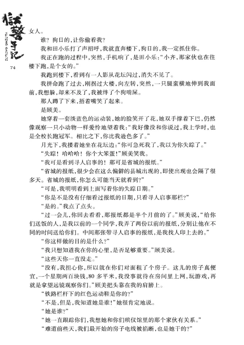 32.《狱警手记》[鲁奇编著][重庆出版社][978-7-229-06375-7][2013.7][P321]_t涯_天涯社区优质书籍