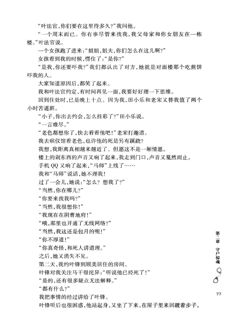 32.《狱警手记》[鲁奇编著][重庆出版社][978-7-229-06375-7][2013.7][P321]_t涯_天涯社区优质书籍
