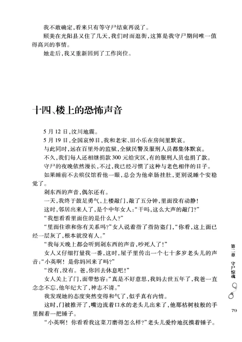 32.《狱警手记》[鲁奇编著][重庆出版社][978-7-229-06375-7][2013.7][P321]_t涯_天涯社区优质书籍