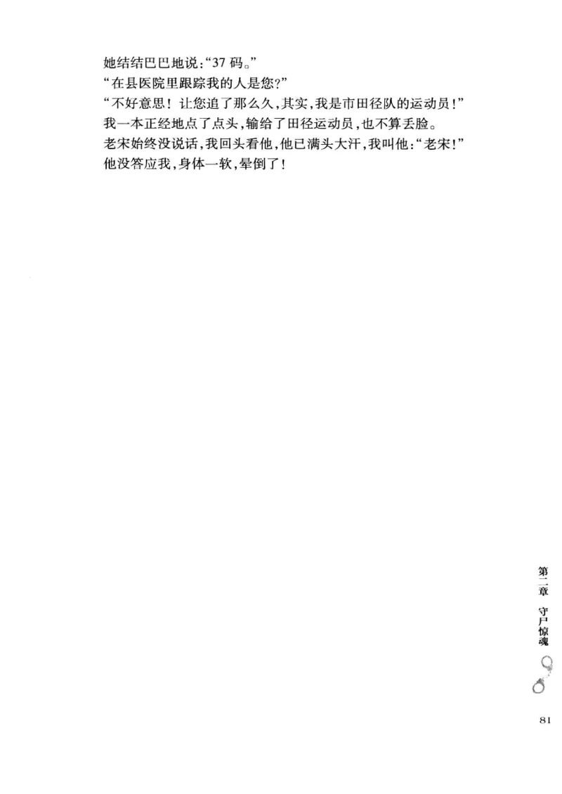 32.《狱警手记》[鲁奇编著][重庆出版社][978-7-229-06375-7][2013.7][P321]_t涯_天涯社区优质书籍
