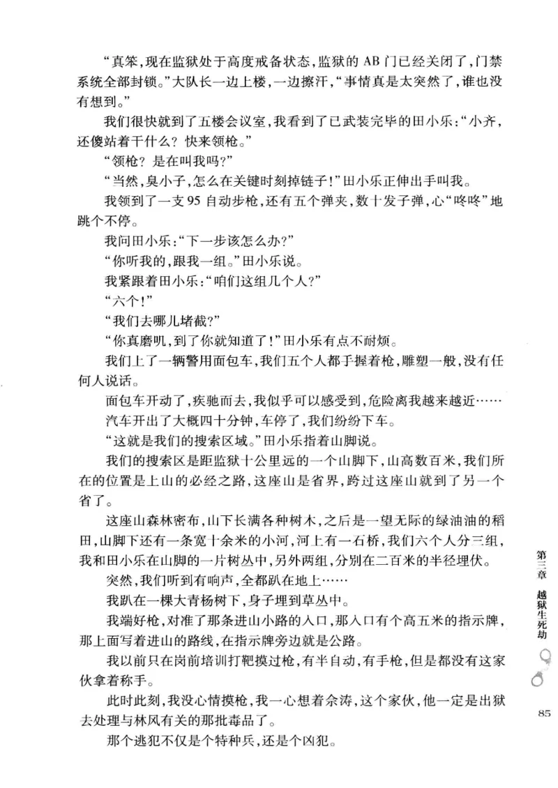 32.《狱警手记》[鲁奇编著][重庆出版社][978-7-229-06375-7][2013.7][P321]_t涯_天涯社区优质书籍
