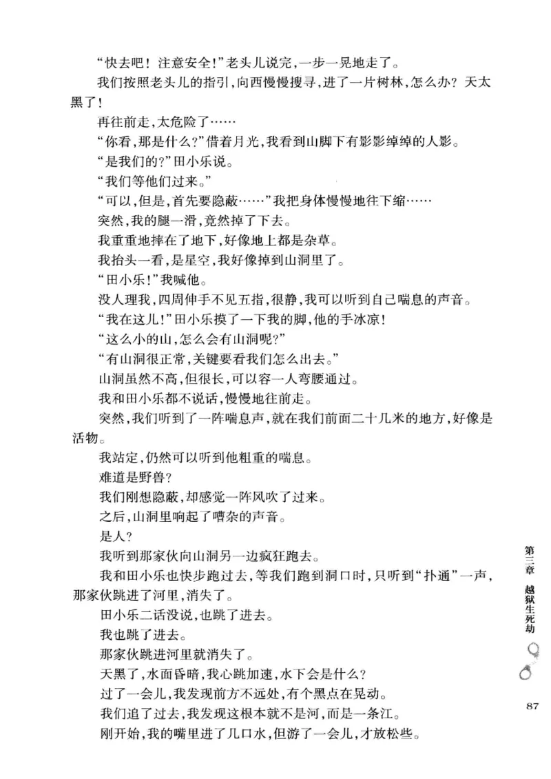 32.《狱警手记》[鲁奇编著][重庆出版社][978-7-229-06375-7][2013.7][P321]_t涯_天涯社区优质书籍