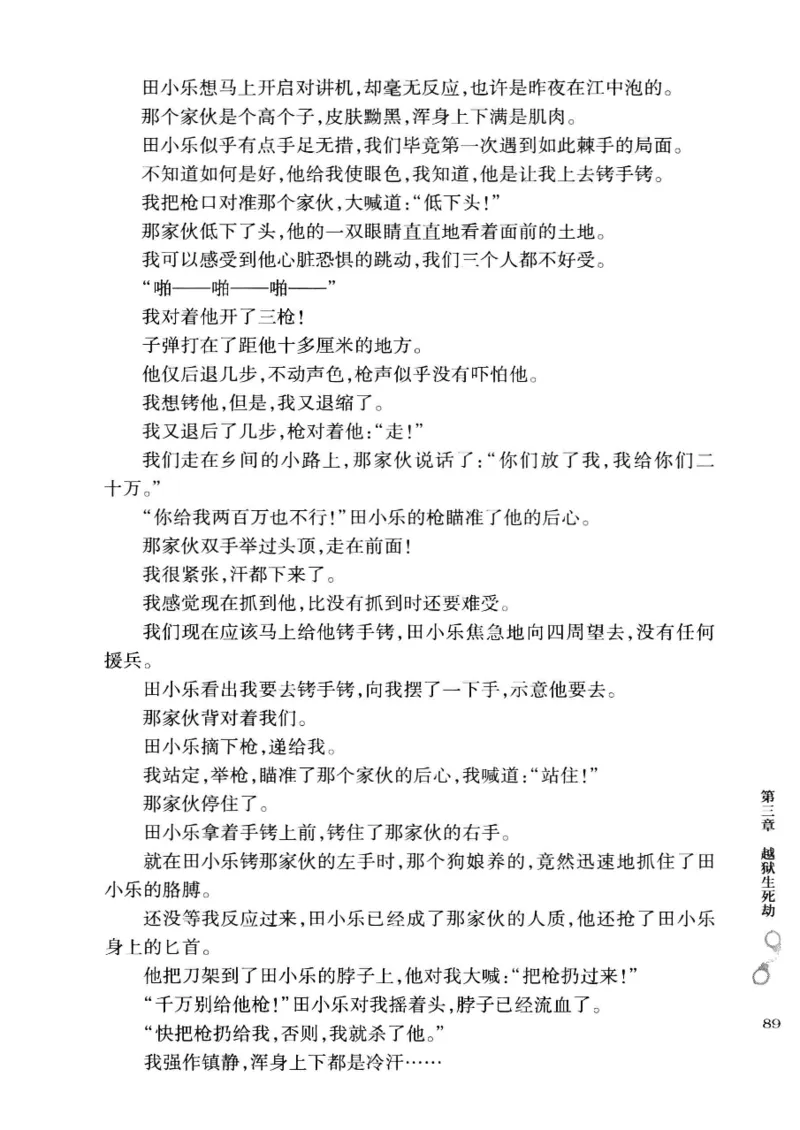 32.《狱警手记》[鲁奇编著][重庆出版社][978-7-229-06375-7][2013.7][P321]_t涯_天涯社区优质书籍