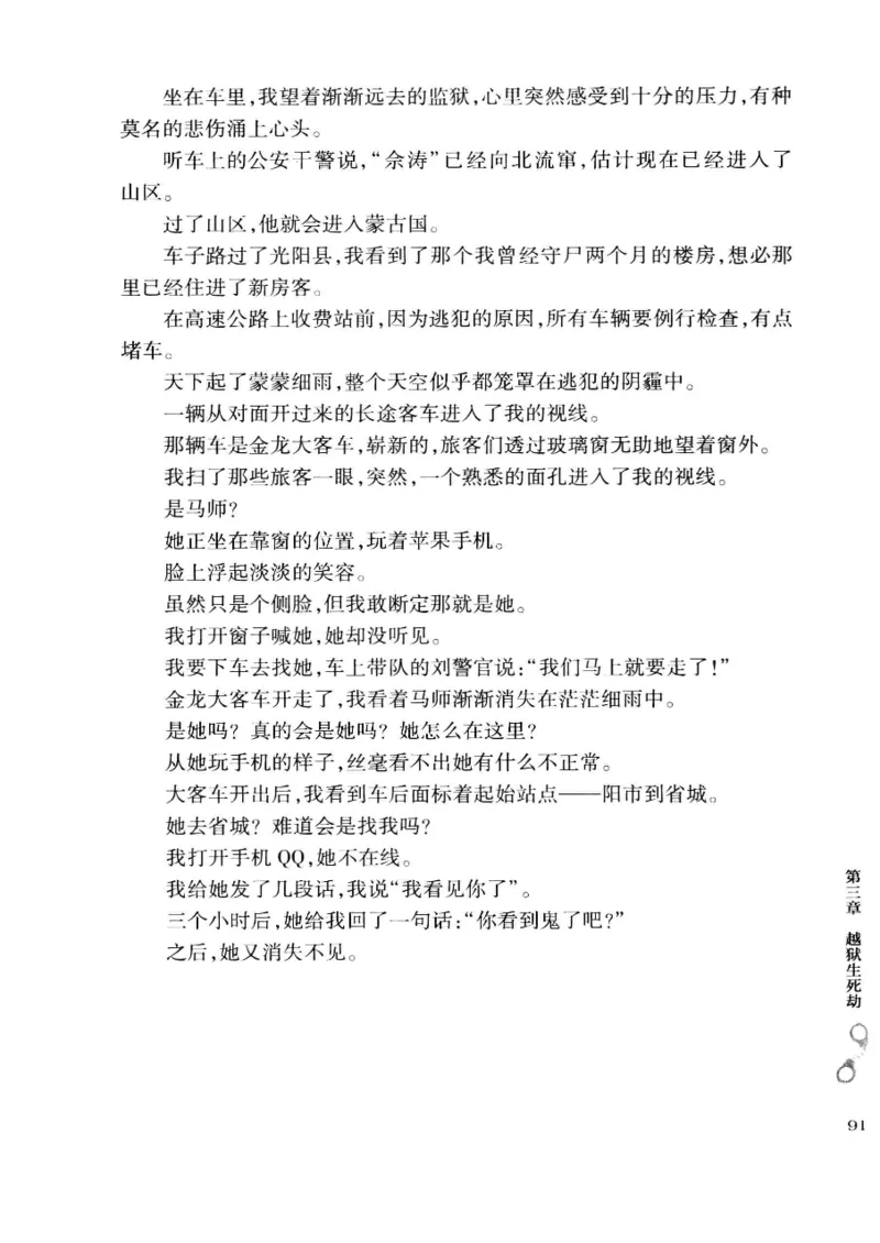 32.《狱警手记》[鲁奇编著][重庆出版社][978-7-229-06375-7][2013.7][P321]_t涯_天涯社区优质书籍