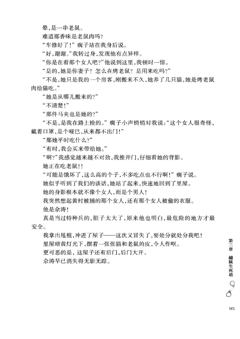 32.《狱警手记》[鲁奇编著][重庆出版社][978-7-229-06375-7][2013.7][P321]_t涯_天涯社区优质书籍