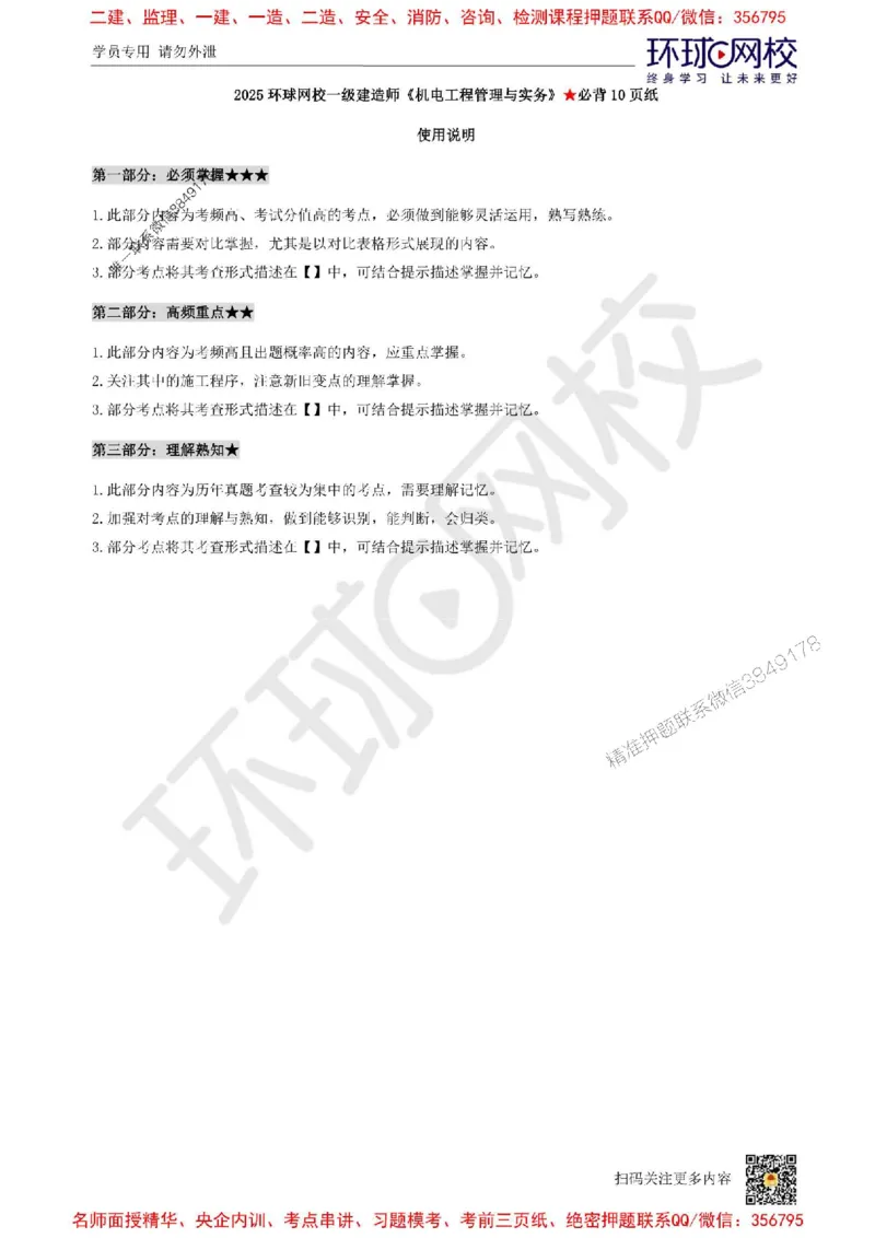 2025环球网校一级建造师《机电工程管理与实务》必背10页纸_2026年一级建造师_2026年一建机电_2025年一建机电SVIP_05-考前密训✿央企特训✿机构普押