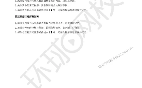 2025环球网校一级建造师《机电工程管理与实务》必背10页纸_2026年一级建造师_2026年一建机电_2025年一建机电SVIP_05-考前密训✿央企特训✿机构普押