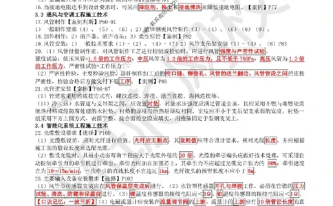 2025环球网校一级建造师《机电工程管理与实务》必背10页纸_2026年一级建造师_2026年一建机电_2025年一建机电SVIP_05-考前密训✿央企特训✿机构普押