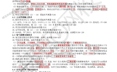2025环球网校一级建造师《机电工程管理与实务》必背10页纸_2026年一级建造师_2026年一建机电_2025年一建机电SVIP_05-考前密训✿央企特训✿机构普押