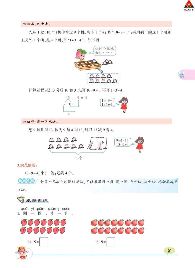 《状元大课堂》导学案-数学1年级下册（SJ）_一年级上下册资料_小学一年级学习资料-25年更新版_1-04、小学一年级数学下册_1-4-2、练习题、作业、试题、试卷_苏教版_电子册类