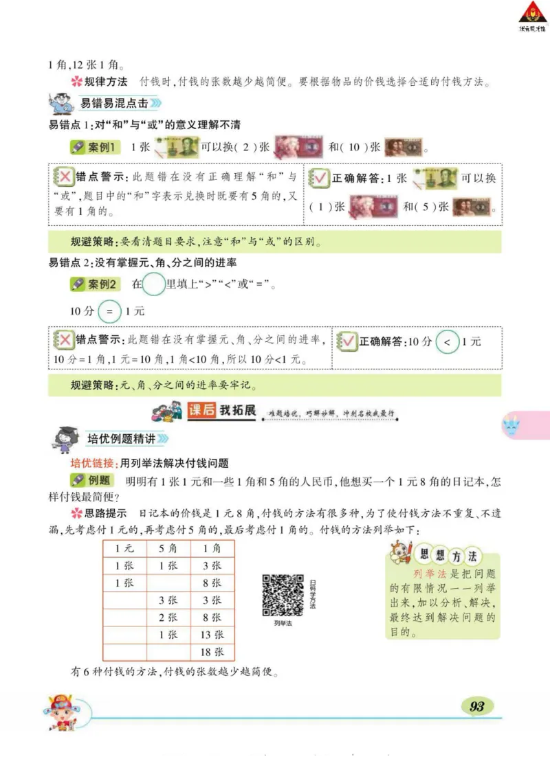 《状元大课堂》导学案-数学1年级下册（SJ）_一年级上下册资料_小学一年级学习资料-25年更新版_1-04、小学一年级数学下册_1-4-2、练习题、作业、试题、试卷_苏教版_电子册类