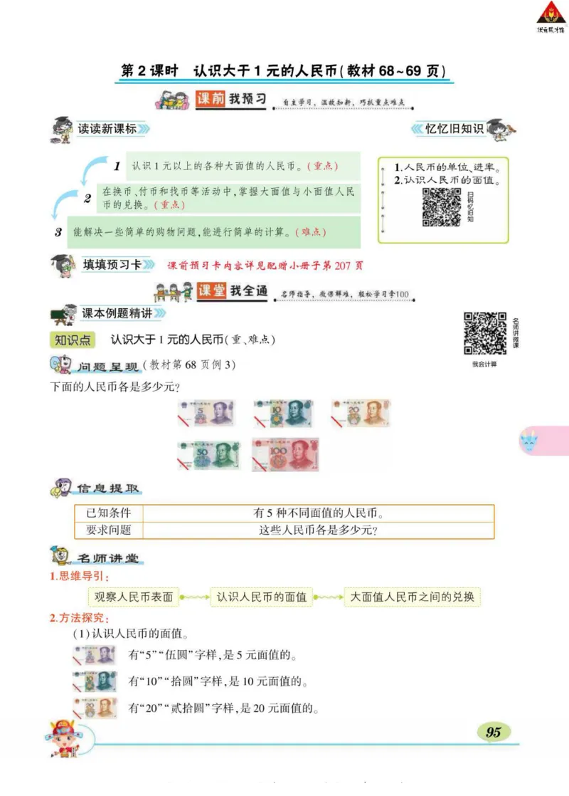 《状元大课堂》导学案-数学1年级下册（SJ）_一年级上下册资料_小学一年级学习资料-25年更新版_1-04、小学一年级数学下册_1-4-2、练习题、作业、试题、试卷_苏教版_电子册类