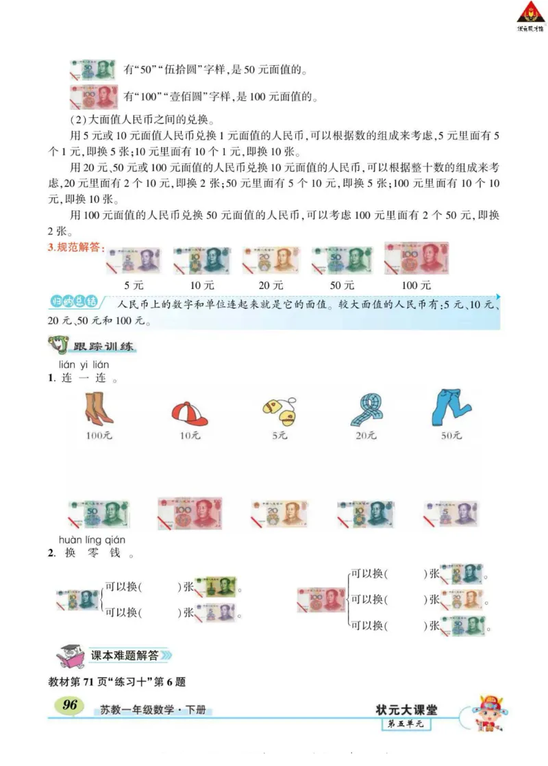 《状元大课堂》导学案-数学1年级下册（SJ）_一年级上下册资料_小学一年级学习资料-25年更新版_1-04、小学一年级数学下册_1-4-2、练习题、作业、试题、试卷_苏教版_电子册类